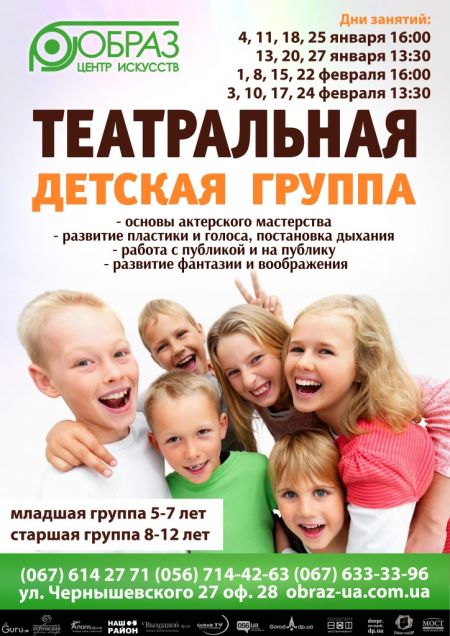Детская театральная группа Детская театральная группа