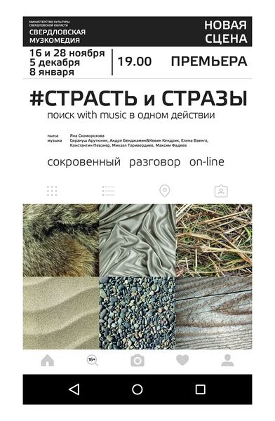 Страсть и стразы. Свердловский театр музыкальной комедии Страсть и стразы. Свердловский театр музыкальной комедии
