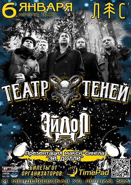 Театр теней Эйдол Театр теней Эйдол