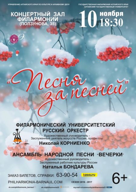 Песня за песней. Филармония Алтайского края Песня за песней. Филармония Алтайского края