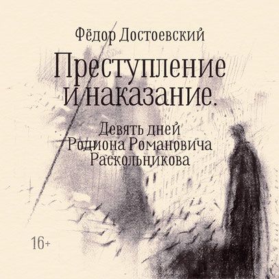 Преступление и наказание. Театр «Мастерская» Преступление и наказание. Театр «Мастерская»