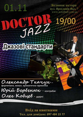 Концерт Doctor Jazz