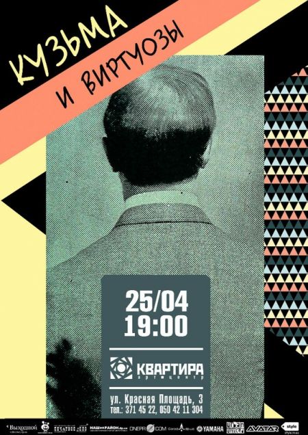 Кузьма и ВиртУОзы Константин Рябинов - Гражданская Оборона Кузьма и ВиртУОзы Константин Рябинов - Гражданская Оборона