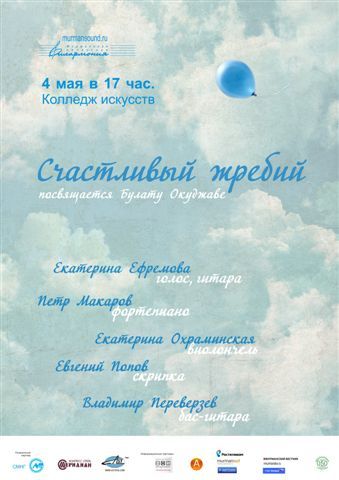 Счастливый жребий. Мурманская областная филармония. 2015 Счастливый жребий. Мурманская областная филармония. 2015