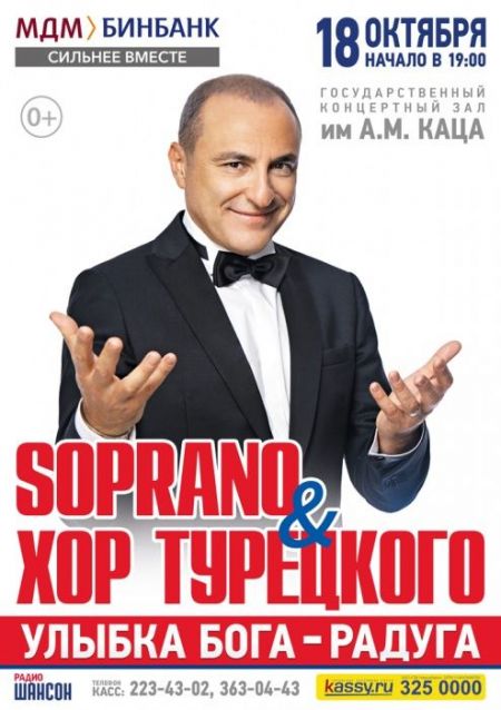 Концерт групп Хор И Soprano Турецкого Концерт групп Хор И Soprano Турецкого