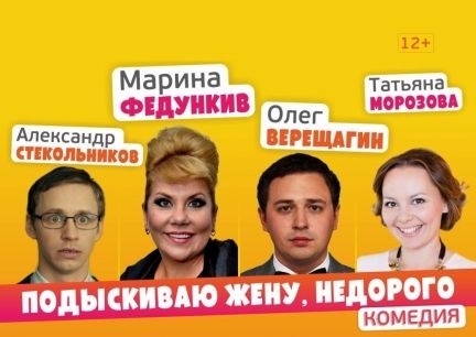 Подыскиваю жену, недорого. Пермская филармония Подыскиваю жену, недорого. Пермская филармония