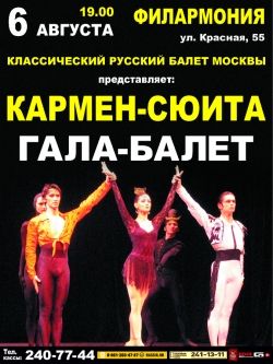 Спектакль «Кармен – Сюита». Краснодарская филармония