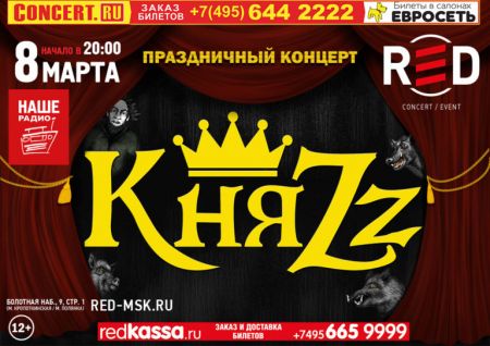Концерт группы КняZz Концерт группы КняZz