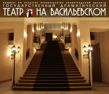 Сказки Пушкина. Театр на Васильевском Сказки Пушкина. Театр на Васильевском