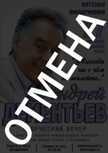 Никогда ни о чём не жалейте... Вятская Филармония Никогда ни о чём не жалейте... Вятская Филармония