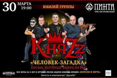 Концерт группы КняZz Концерт группы КняZz