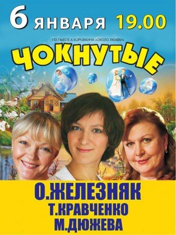 Комедия "Чокнутые". Дворец культуры Салют. Комедия "Чокнутые". Дворец культуры Салют.