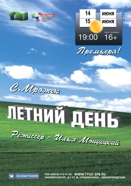 Летний день. Театр юных зрителей имени А. А. Брянцева Летний день. Театр юных зрителей имени А. А. Брянцева