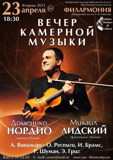 Вечер камерной музыки. Ярославская государственная филармония Вечер камерной музыки. Ярославская государственная филармония
