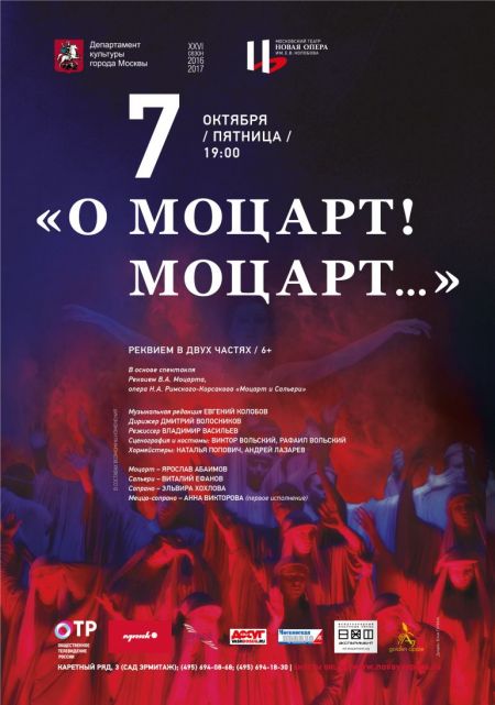О МОЦАРТ! МОЦАРТ… Новая опера О МОЦАРТ! МОЦАРТ… Новая опера