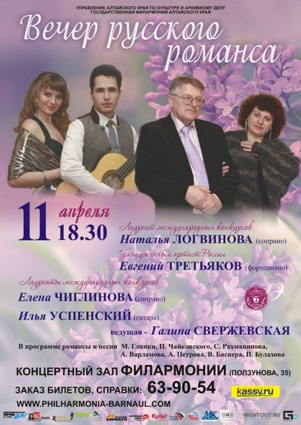 Концерт ВЕЧЕР РУССКОГО РОМАНСА. Государственная филармония Алтайского края Концерт ВЕЧЕР РУССКОГО РОМАНСА. Государственная филармония Алтайского края