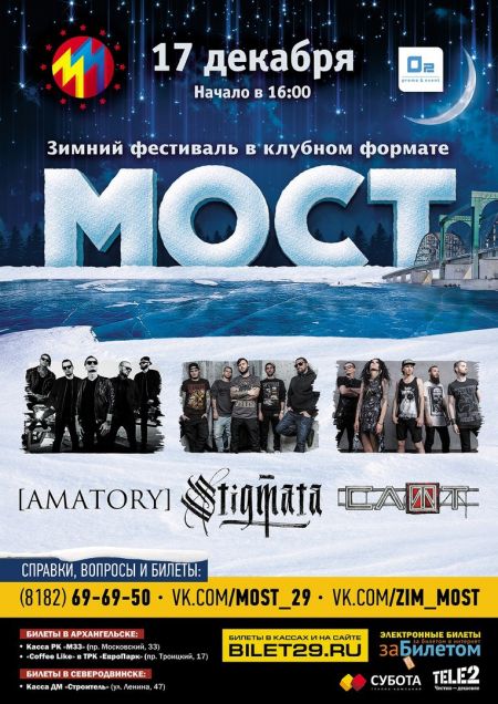Группа Слот на фестивале МОСТ Группа Слот на фестивале МОСТ