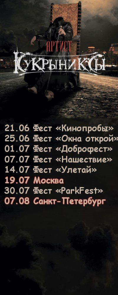 Кукрыниксы на фестивале Улетай-2017