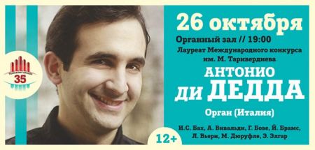 АНТОНИО ДИ ДЕДДА. Томская филармония АНТОНИО ДИ ДЕДДА. Томская филармония