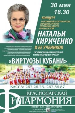 Концерт Натальи Кириченко и ее учеников. Краснодарская филармония