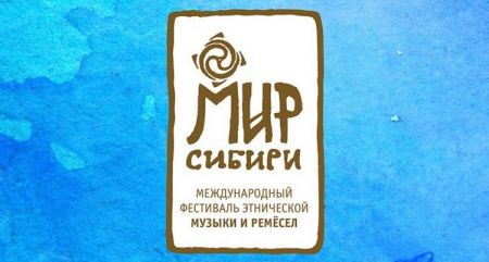 Фестиваль МиР Сибири 2021 Фестиваль МиР Сибири 2021
