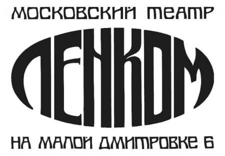 БЕЗУМНЫЙ ДЕНЬ, ИЛИ ЖЕНИТЬБА ФИГАРО. Театр Ленком БЕЗУМНЫЙ ДЕНЬ, ИЛИ ЖЕНИТЬБА ФИГАРО. Театр Ленком