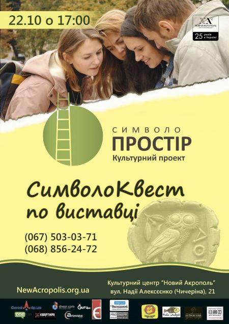 Символо Квест Символо Квест
