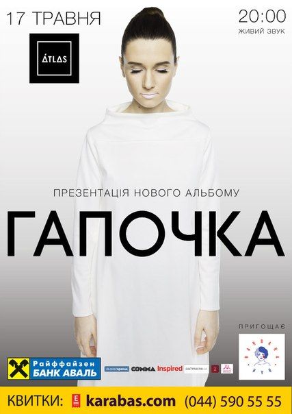 Концерт ГАПОЧКИ у м. Київ. 2015 Концерт ГАПОЧКИ у м. Київ. 2015