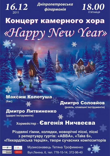 хор «Happy New Year» 