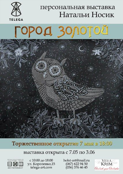 Выставка Город золотой. Галерея TELEGA (7 мая-3 июня 2015) Выставка Город золотой. Галерея TELEGA (7 мая-3 июня 2015)