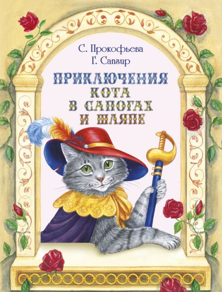 Приключения Кота в сапогах. Новошахтинский драматический театр Приключения Кота в сапогах. Новошахтинский драматический театр
