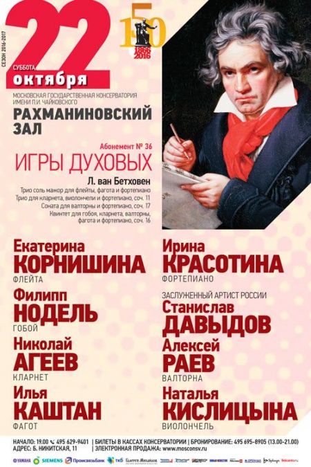 Игры духовых. Московская консерватория Игры духовых. Московская консерватория