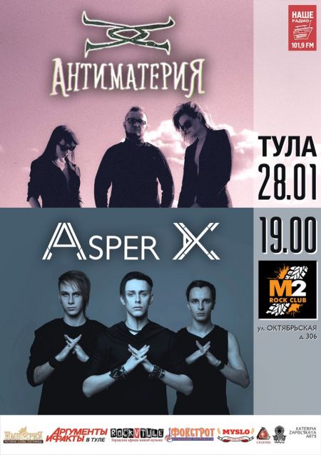 Asper x текст. Концерт Аспер Икс. Asper x состав группы. Логотип группа Asper x. Аспер Икс плакат.