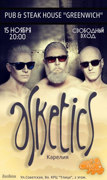Концерт группы Asketics Концерт группы Asketics