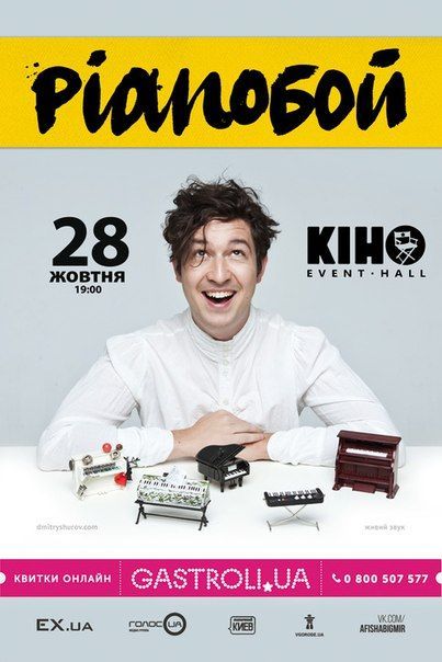 Концерт Pianoбой Концерт Pianoбой