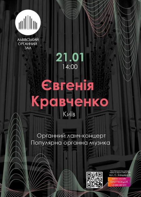 Популярна органна музика. Львівський органний зал Популярна органна музика. Львівський органний зал