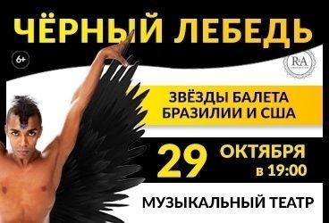 Балет Черный день Балет Черный день