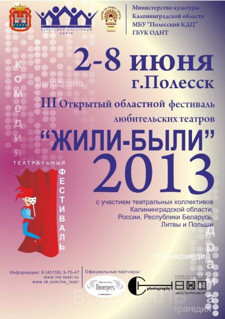 III Открытый фестиваль «Жили-Были - 2013» (2-8 июня) III Открытый фестиваль «Жили-Были - 2013» (2-8 июня)