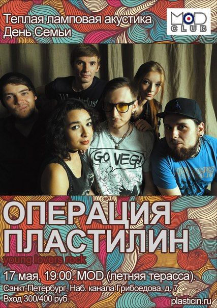 Акустический концерт группы ОПЕРАЦИЯ ПЛАСТИЛИН в г. Санкт-Петербург. 2015 Акустический концерт группы ОПЕРАЦИЯ ПЛАСТИЛИН в г. Санкт-Петербург. 2015