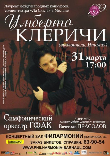 Концерт Симфонического оркестра ГФАК. Государственная филармония Алтайского края