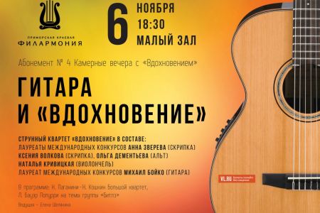 «Гитара и Вдохновение» «Гитара и Вдохновение»
