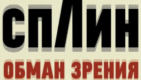 сплин в харькове 2013 сплин в харькове 2013