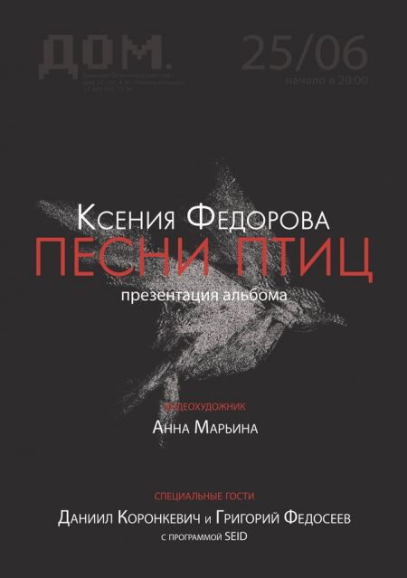 Концерт Ксении Федоровой в Москве Концерт Ксении Федоровой в Москве
