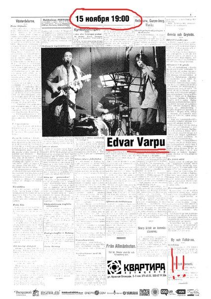 Концерт группы Edvar Varpu джазовый вечер