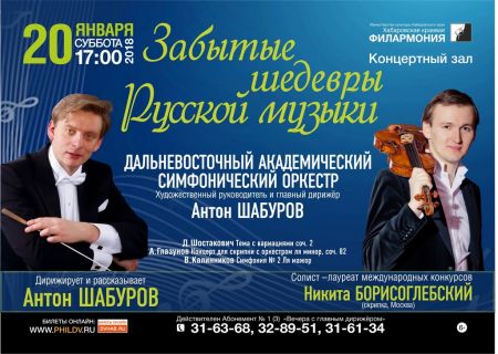 ЗАБЫТЫЕ ШЕДЕВРЫ РУССКОЙ МУЗЫКИ. Хабаровская краевая филармония ЗАБЫТЫЕ ШЕДЕВРЫ РУССКОЙ МУЗЫКИ. Хабаровская краевая филармония