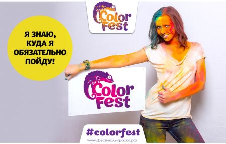 Фестиваль красок в Екатеринбурге 2017