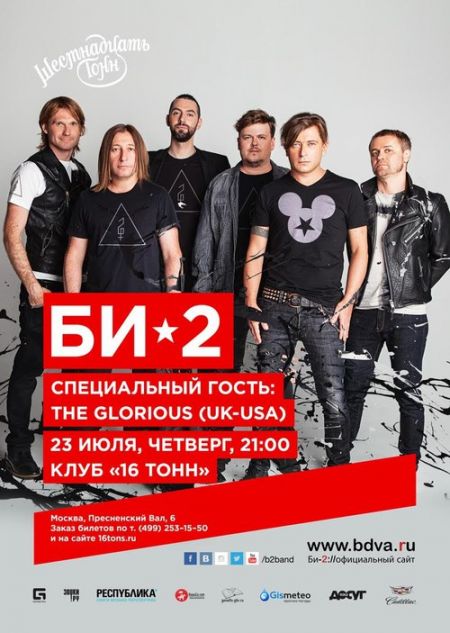 Концерт группы Би-2 в г. Москва. 2015 Концерт группы Би-2 в г. Москва. 2015