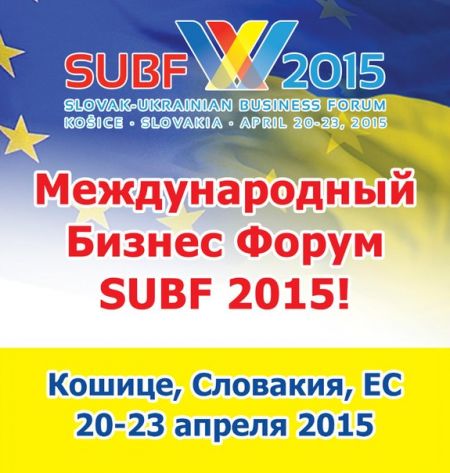 Международный Бизнес Форум SUBF 2015 (20-23 апреля) Международный Бизнес Форум SUBF 2015 (20-23 апреля)