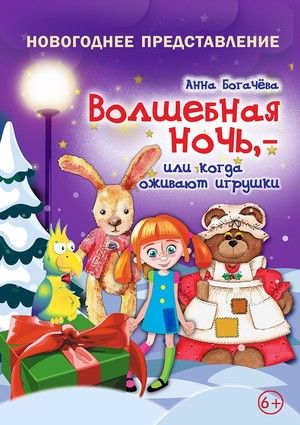 ВОЛШЕБНАЯ НОЧЬ. Театральный центр Чехова ВОЛШЕБНАЯ НОЧЬ. Театральный центр Чехова