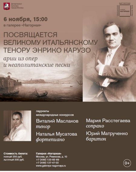 НЕАПОЛИТАНСКИЕ ПЕСНИ. Галерея Нагорная НЕАПОЛИТАНСКИЕ ПЕСНИ. Галерея Нагорная